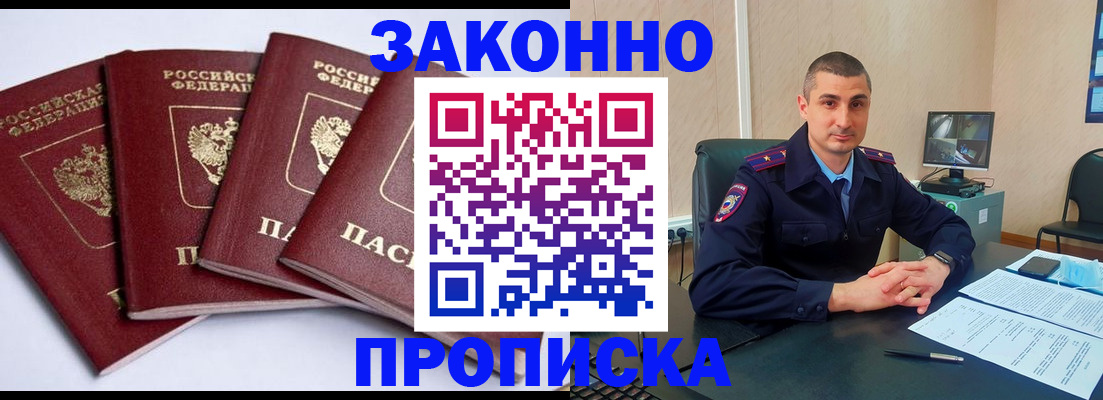 прописка гарантия в Уфе