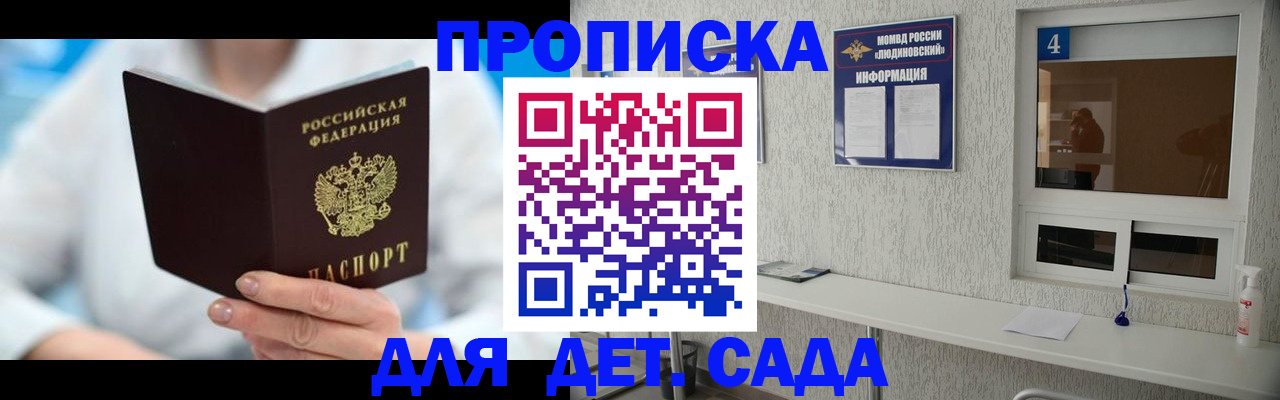 регистрация для дет. сада в Уфе