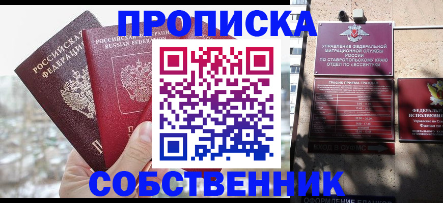 прописка для работы в Уфе
