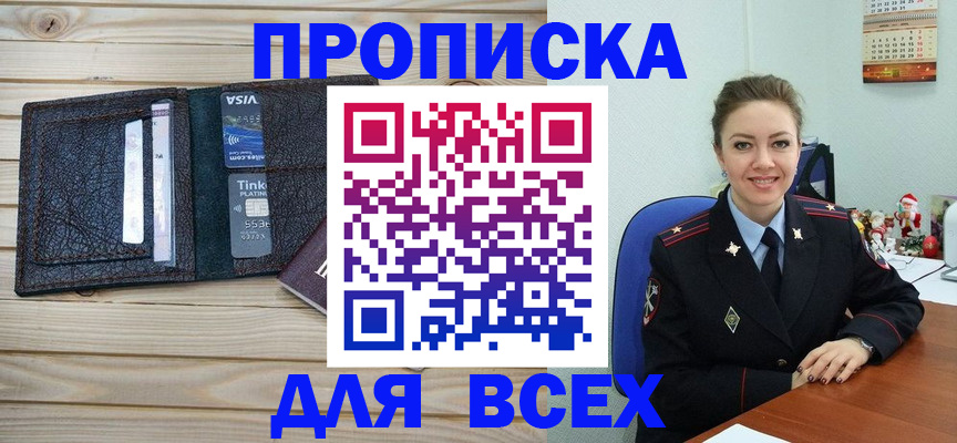 прописка поиск в Уфе