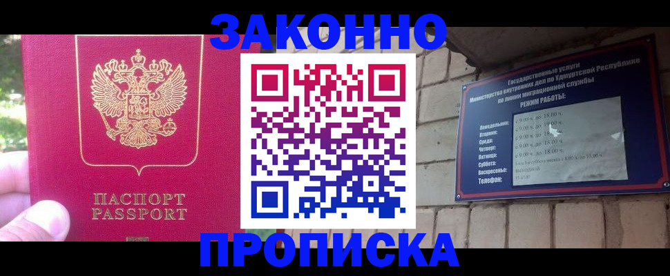 прописка паспорт в Уфе